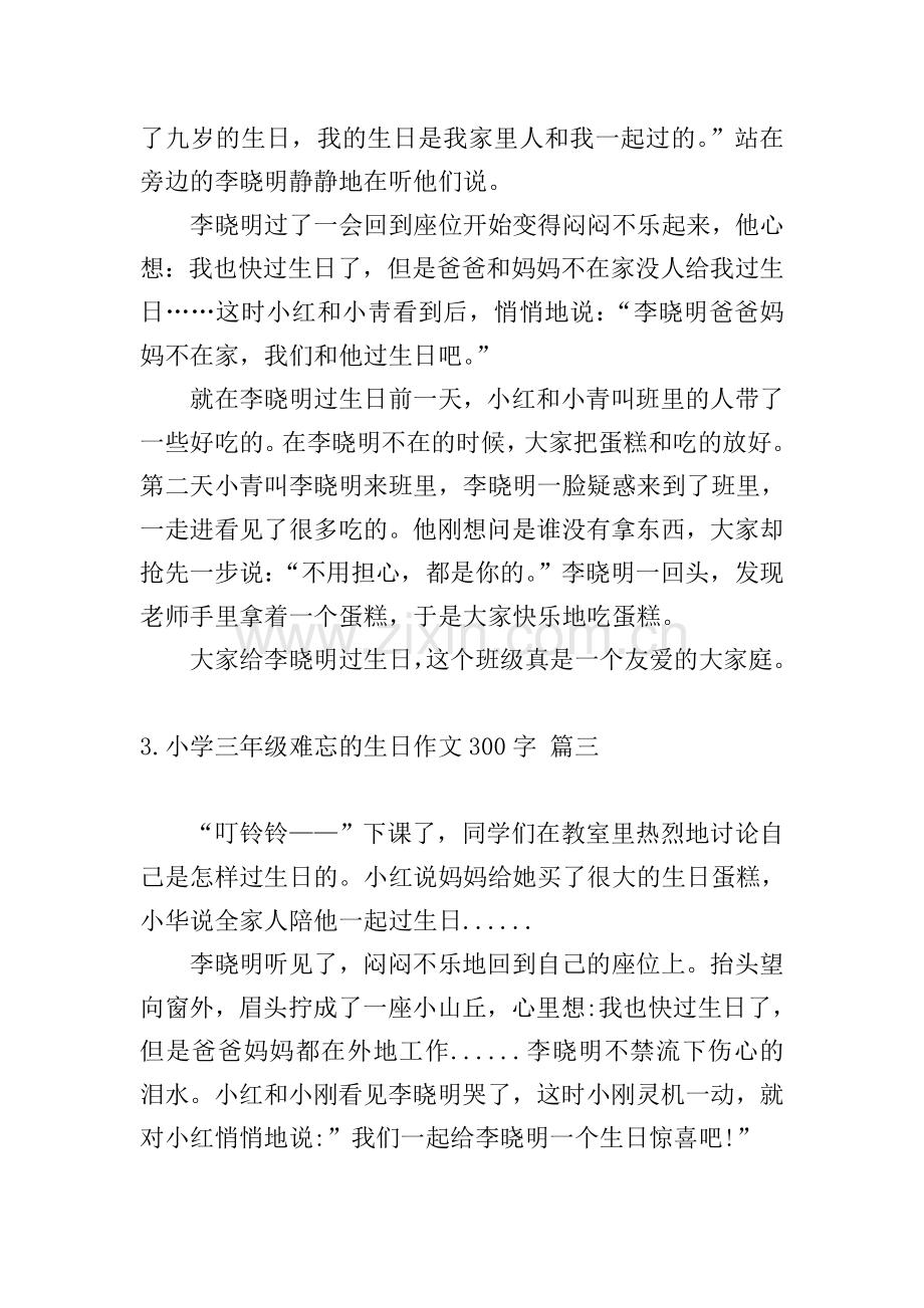 小学三年级难忘的生日作文300字6篇.doc_第2页