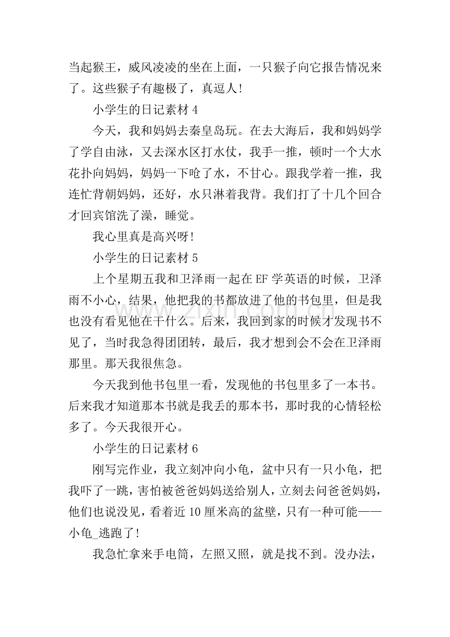 小学生的日记素材.doc_第2页
