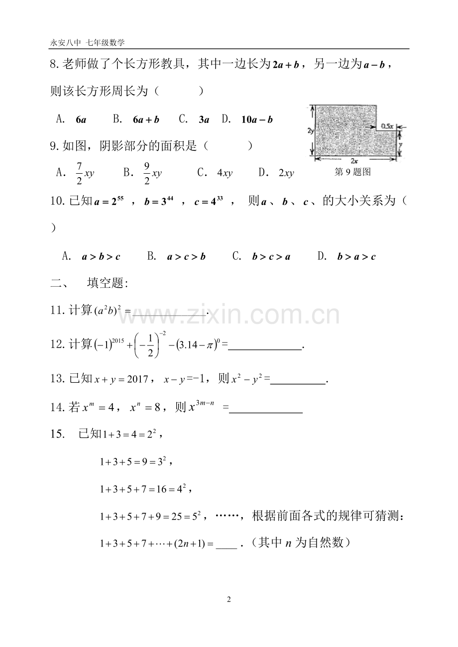 新北师大版数学七年级下册第一章《整式的乘除》单元测试卷.doc_第2页