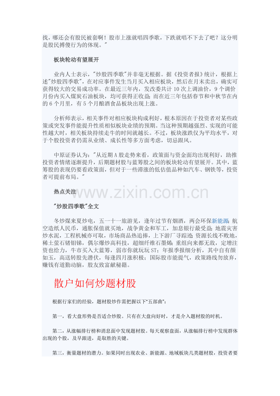 炒股四季歌(全文).doc_第2页