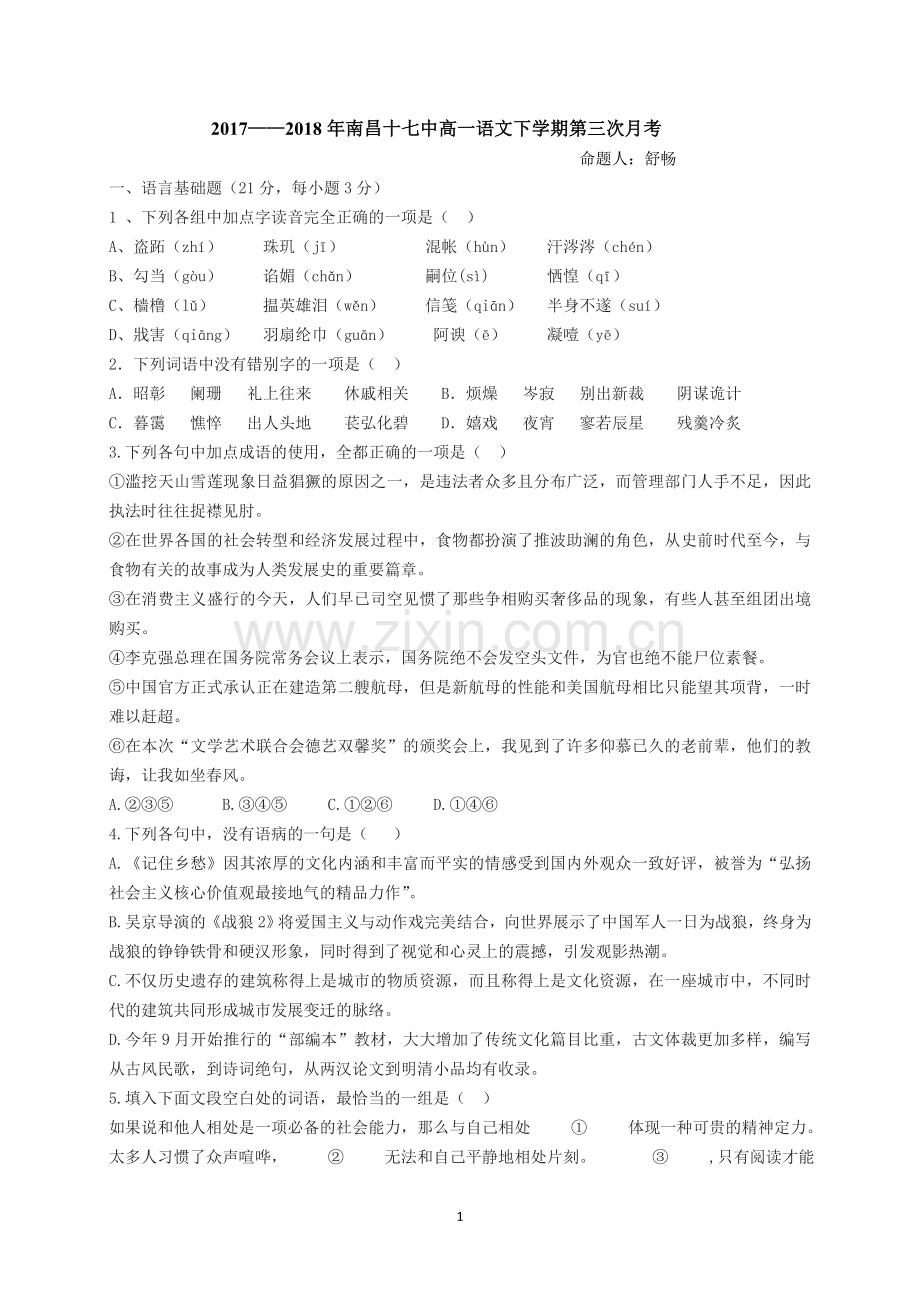 高一语文五月份试卷含答案.doc_第1页
