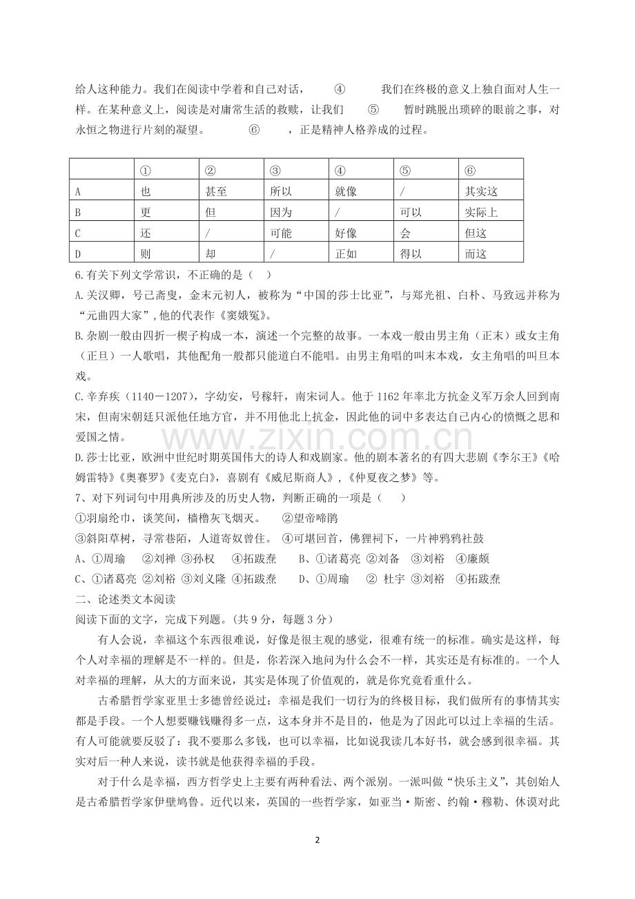 高一语文五月份试卷含答案.doc_第2页