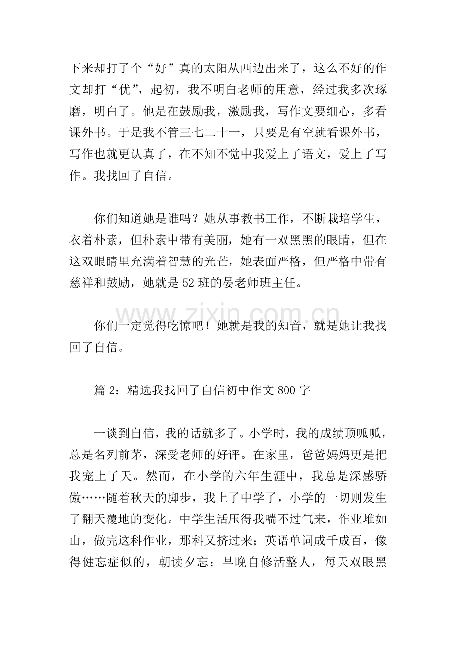 我找回了自信初中作文800字.doc_第2页