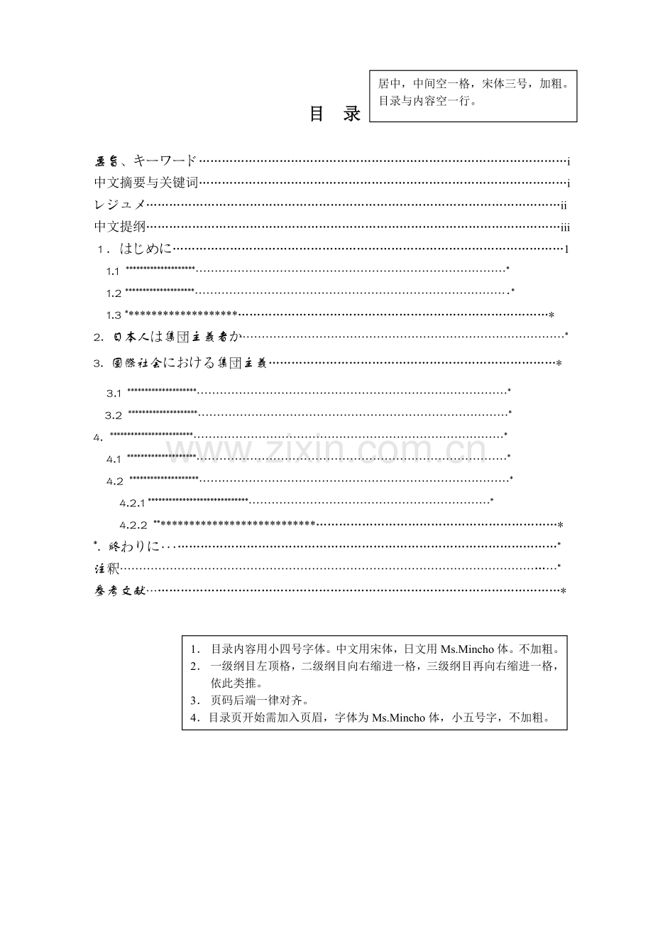 浙江师范大自考日语.doc_第2页
