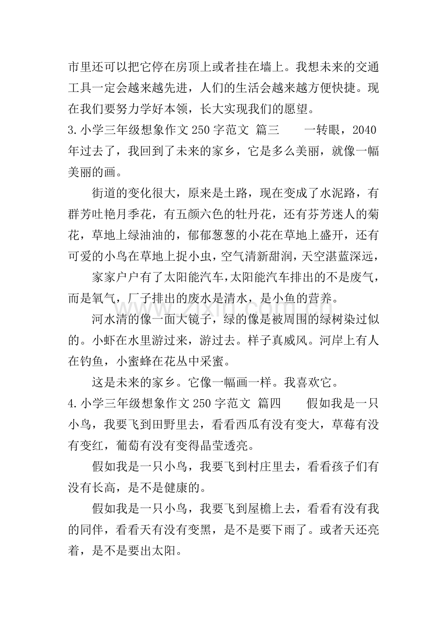 小学三年级想象作文250字(范文10篇).doc_第2页