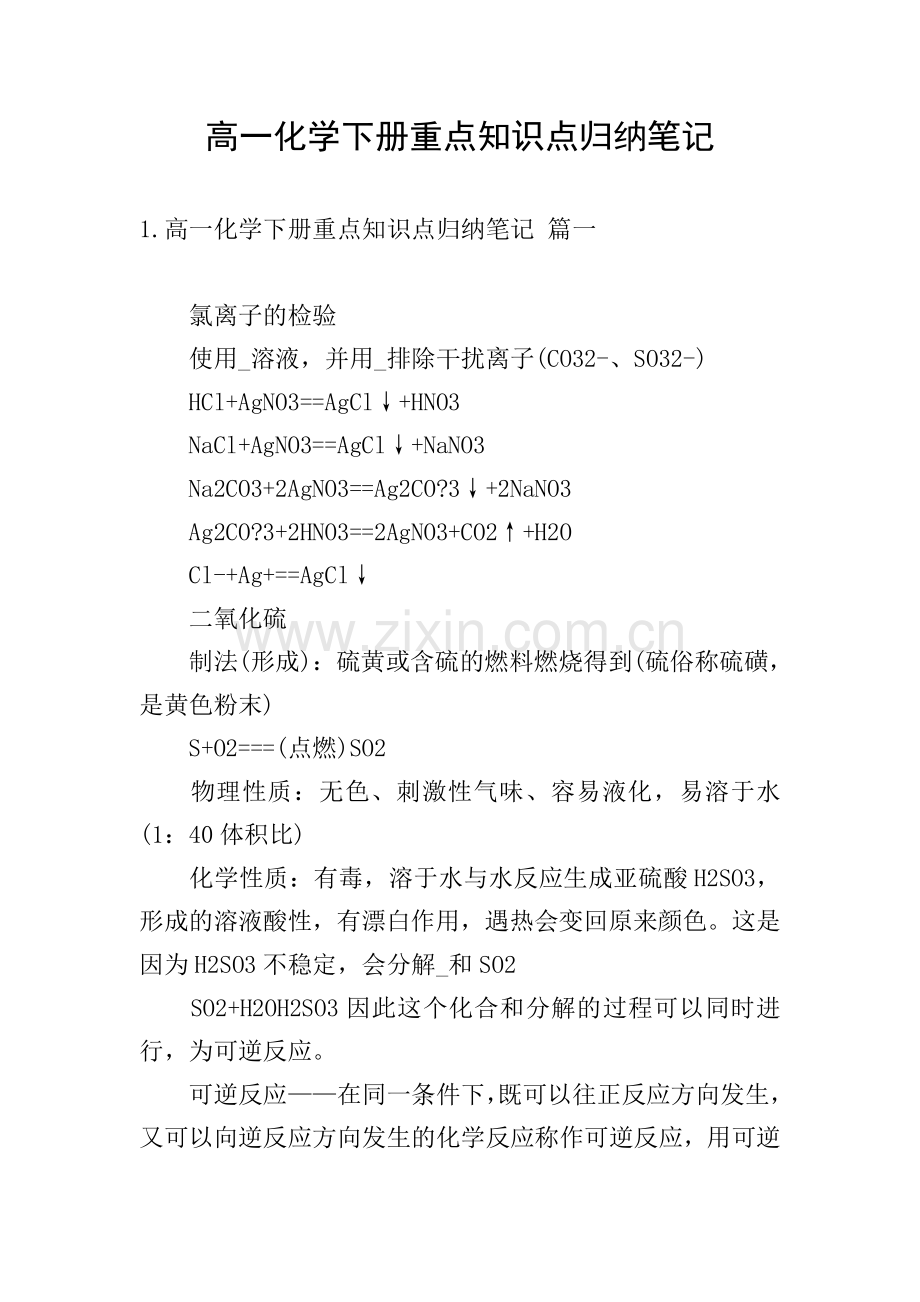 高一化学下册重点知识点归纳笔记.doc_第1页