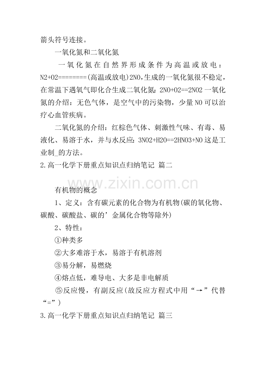 高一化学下册重点知识点归纳笔记.doc_第2页