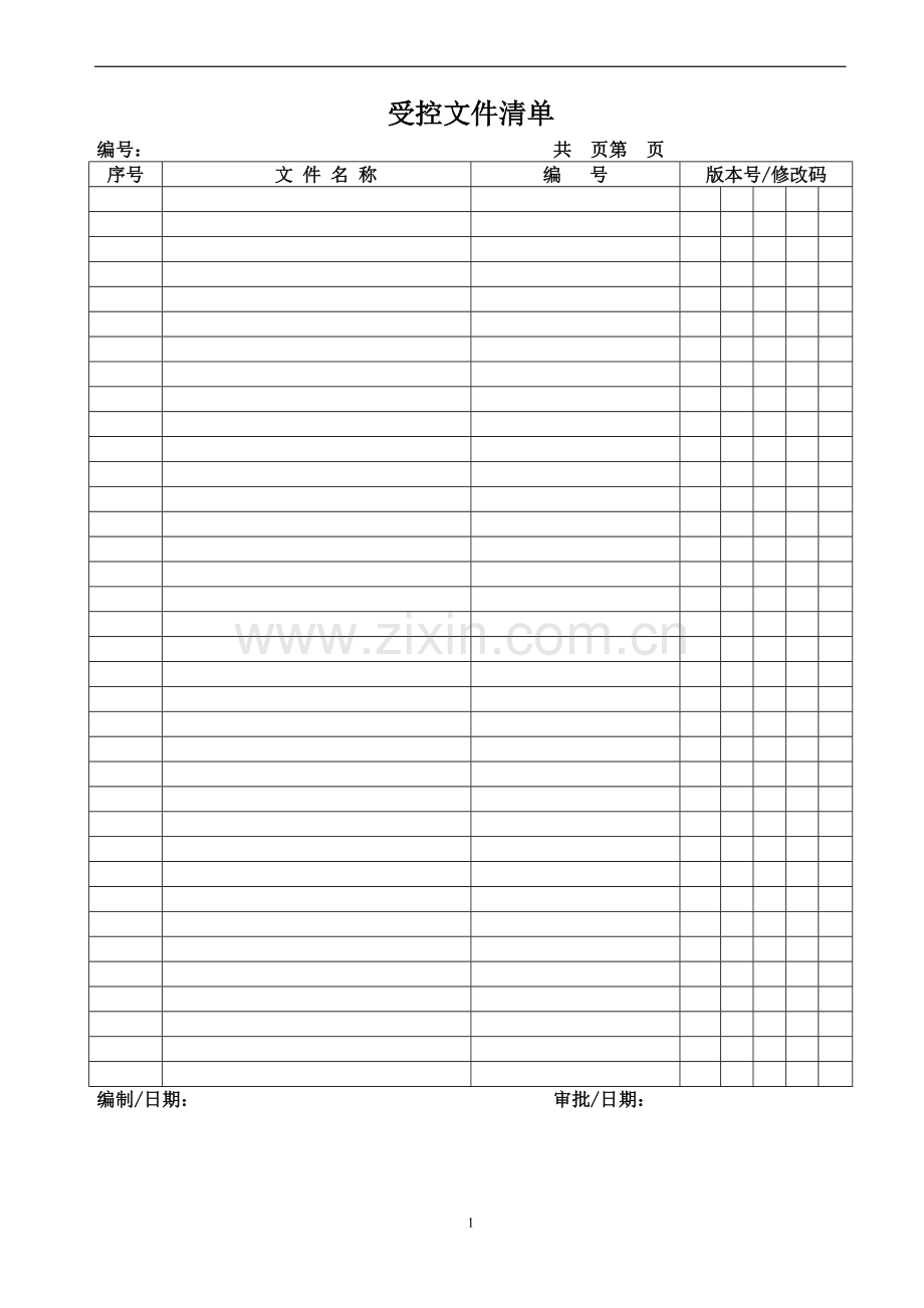 ISO9001全套表格清单126.pdf_第1页