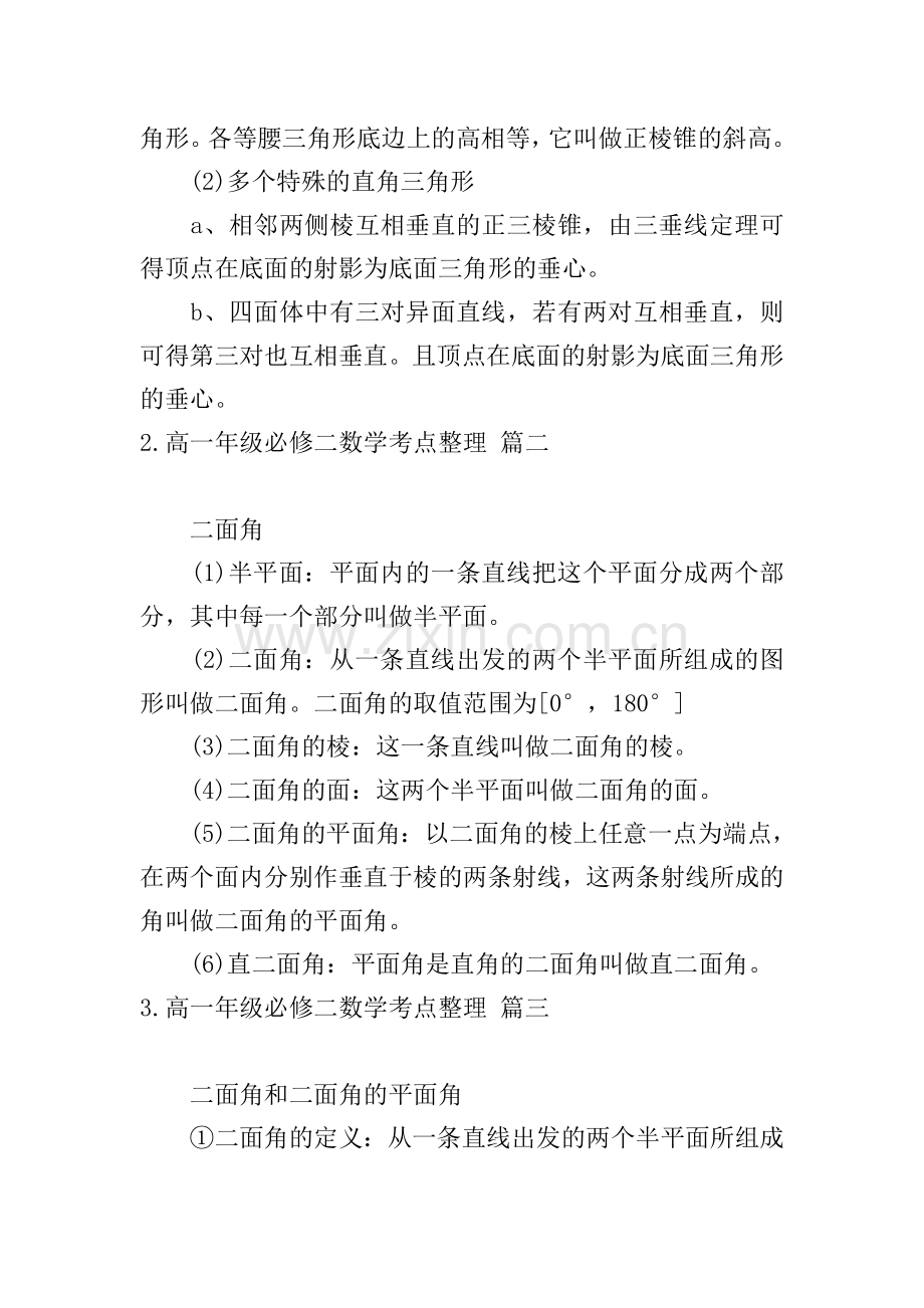 高一年级必修二数学考点整理.doc_第2页