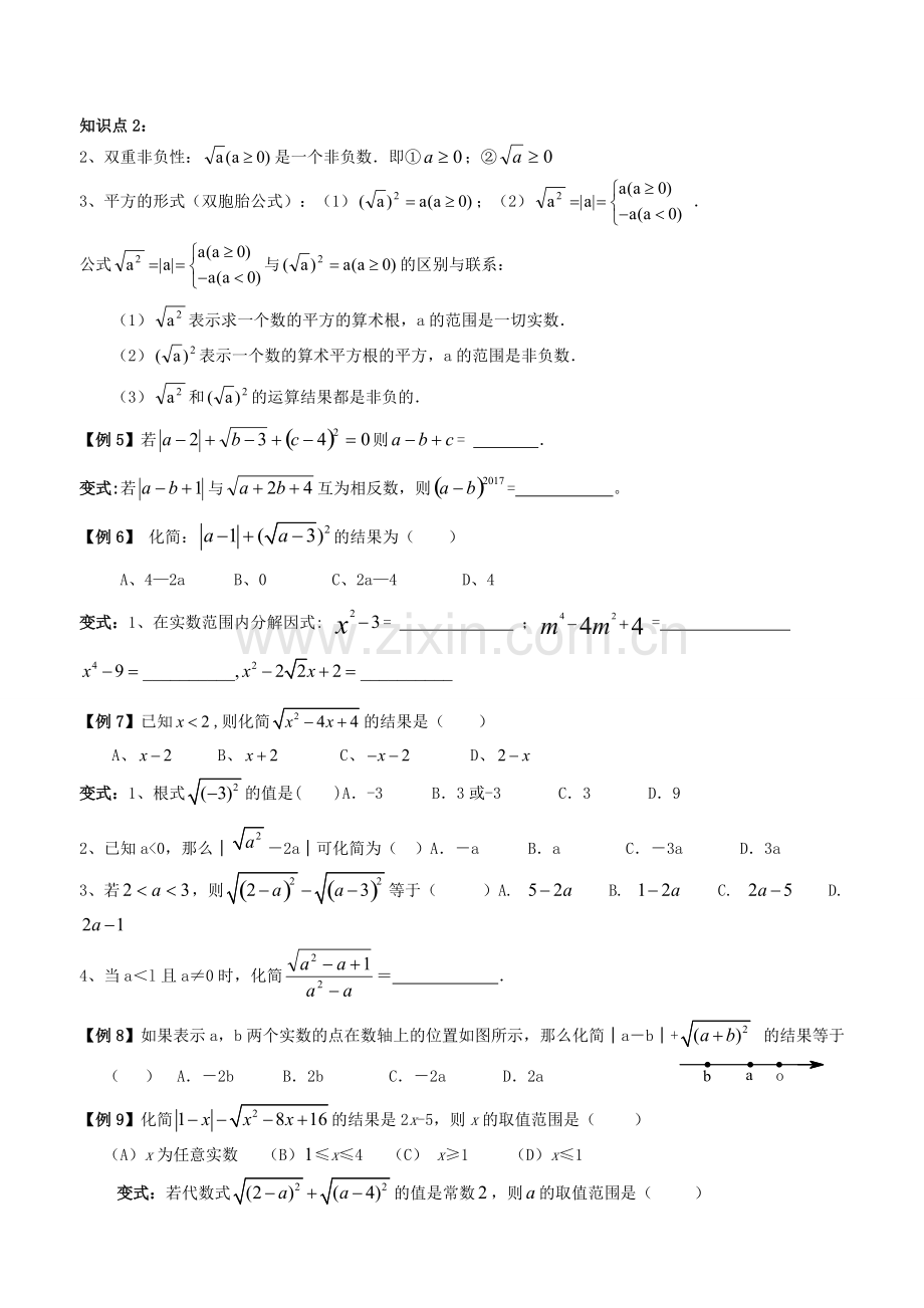 《二次根式》期末复习知识清单及典型例题.pdf_第2页