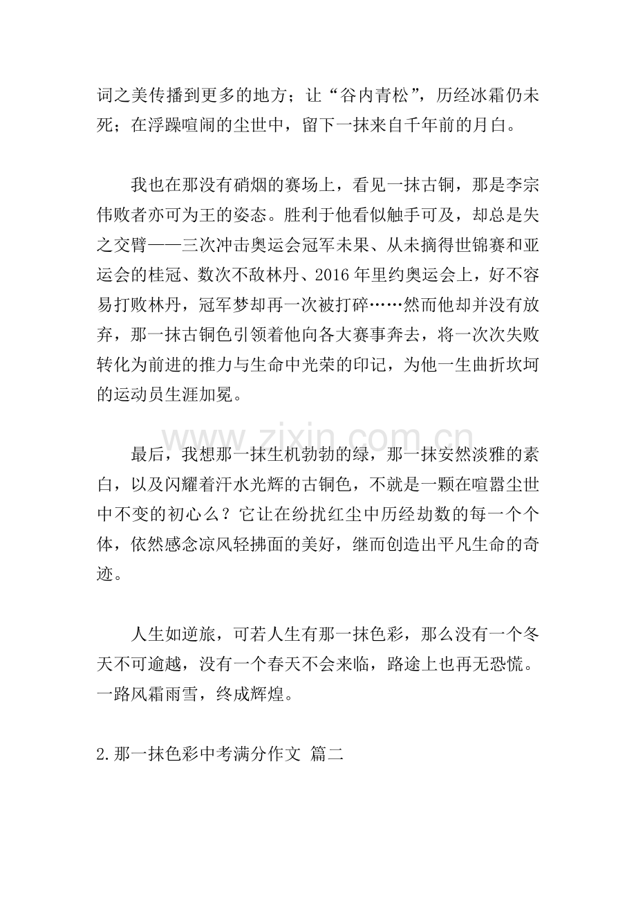 那一抹色彩中考满分作文.doc_第2页