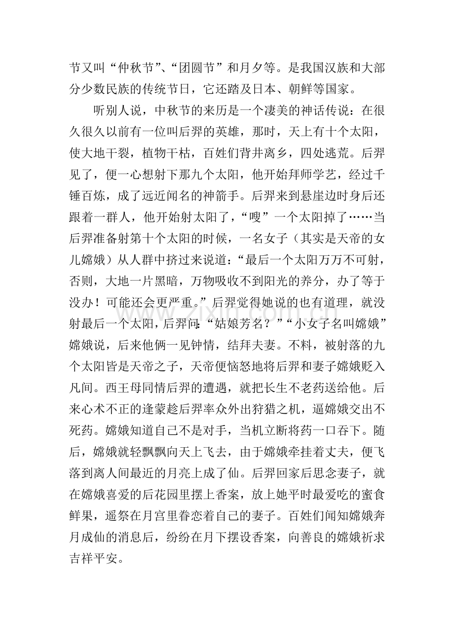 二年级中秋节手抄报内容.doc_第2页
