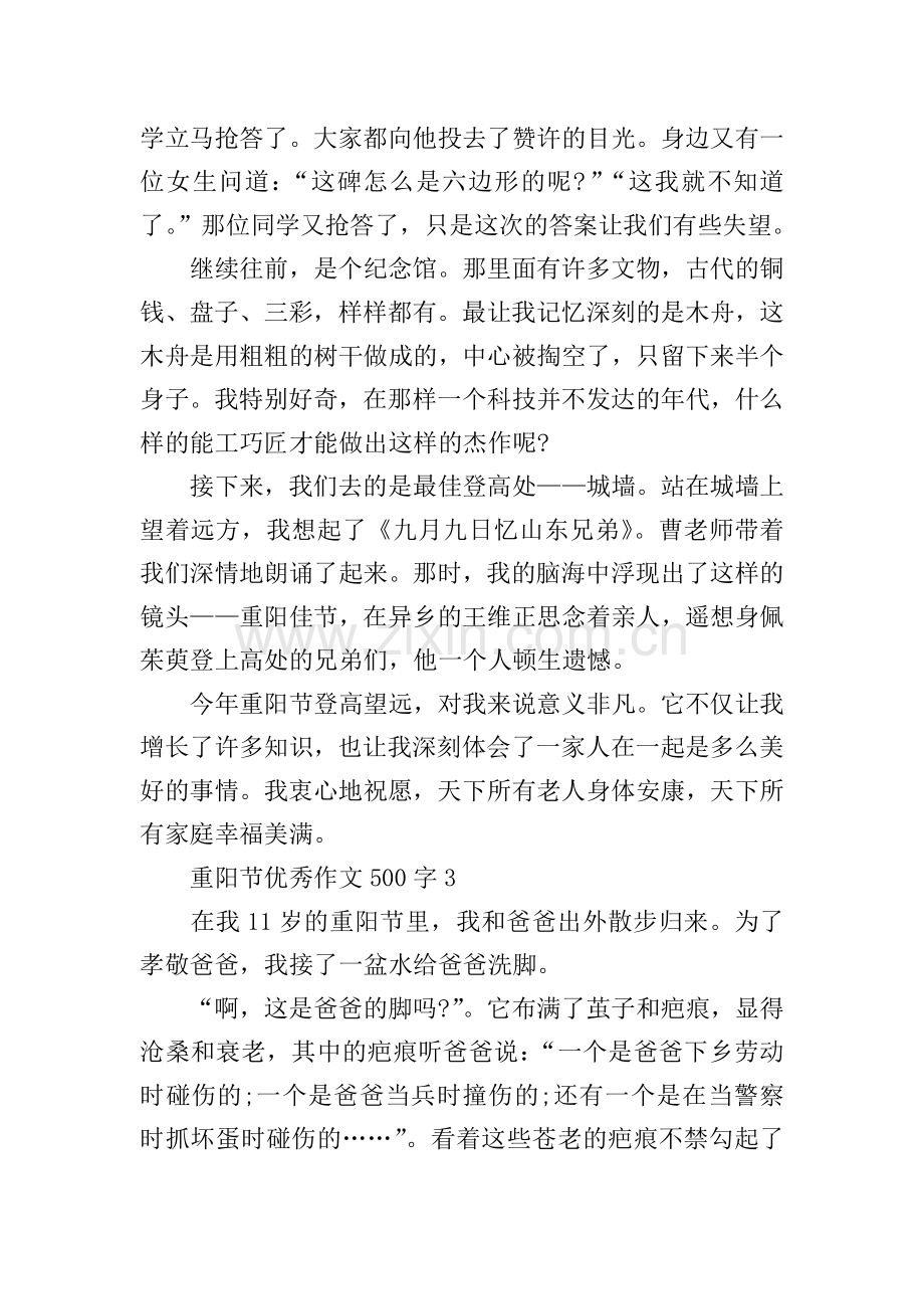 重阳节优秀作文500字.doc_第2页