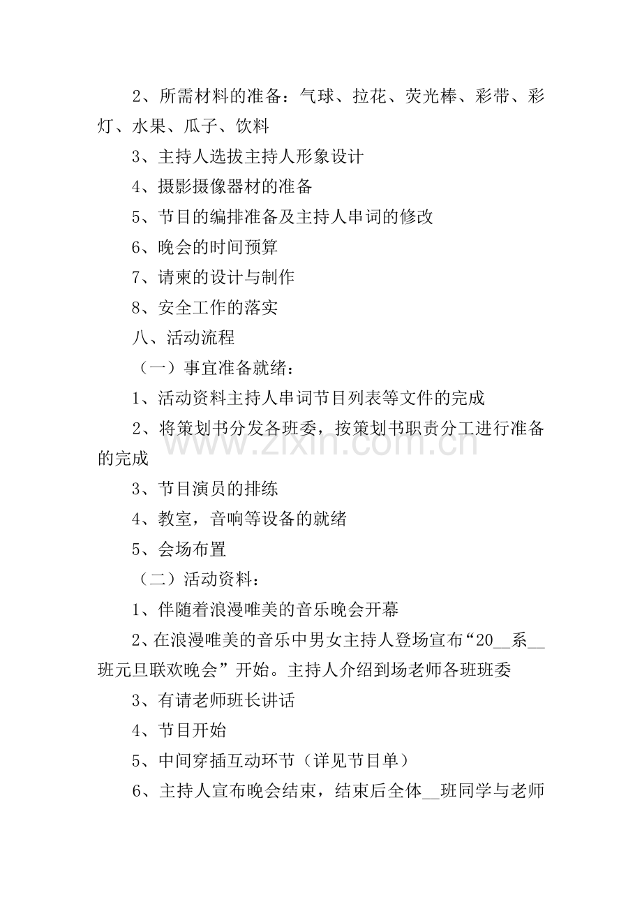 学校搞晚会策划方案.doc_第2页