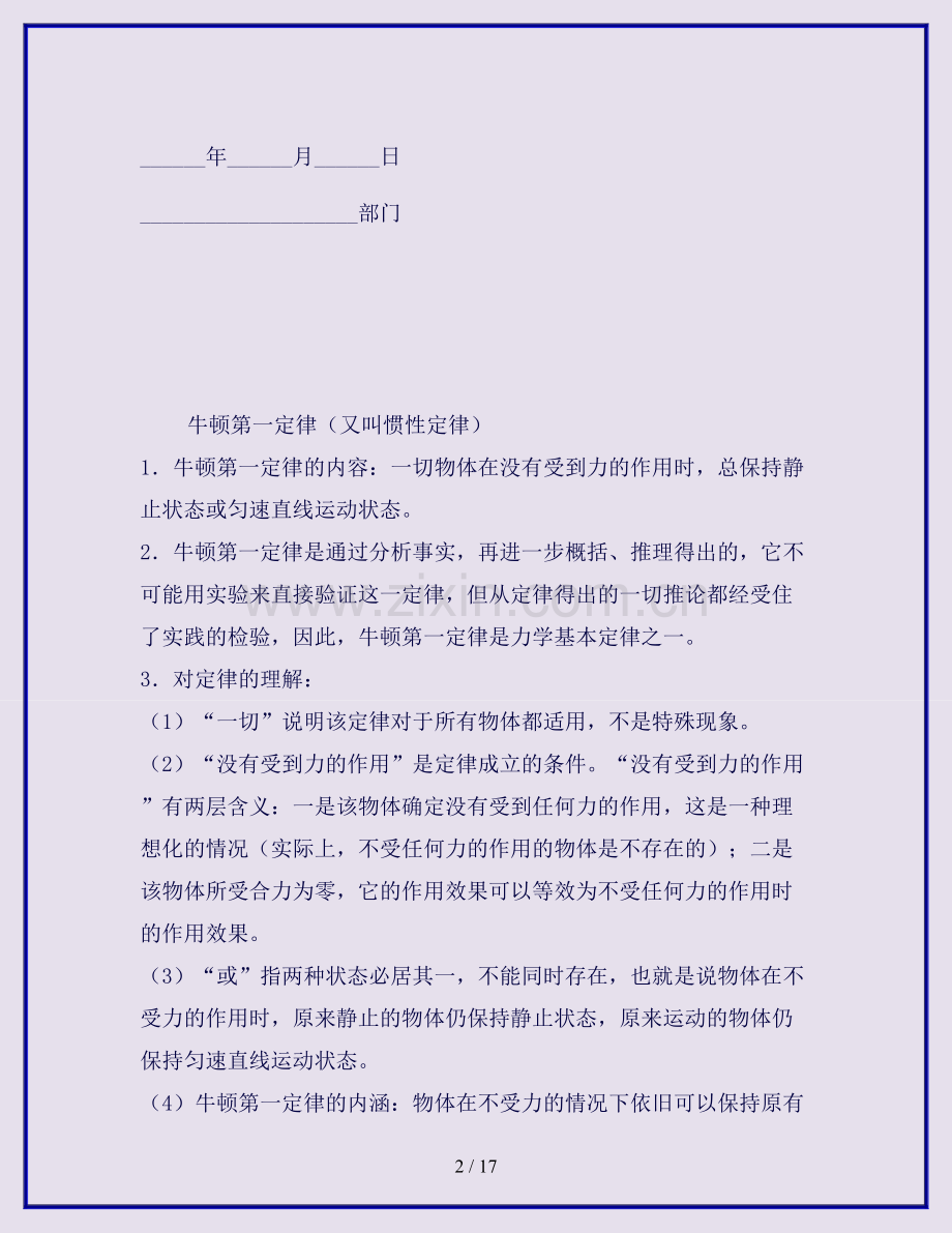 中考物理第02期黄金知识点系列专题13牛顿第一定律.doc_第2页