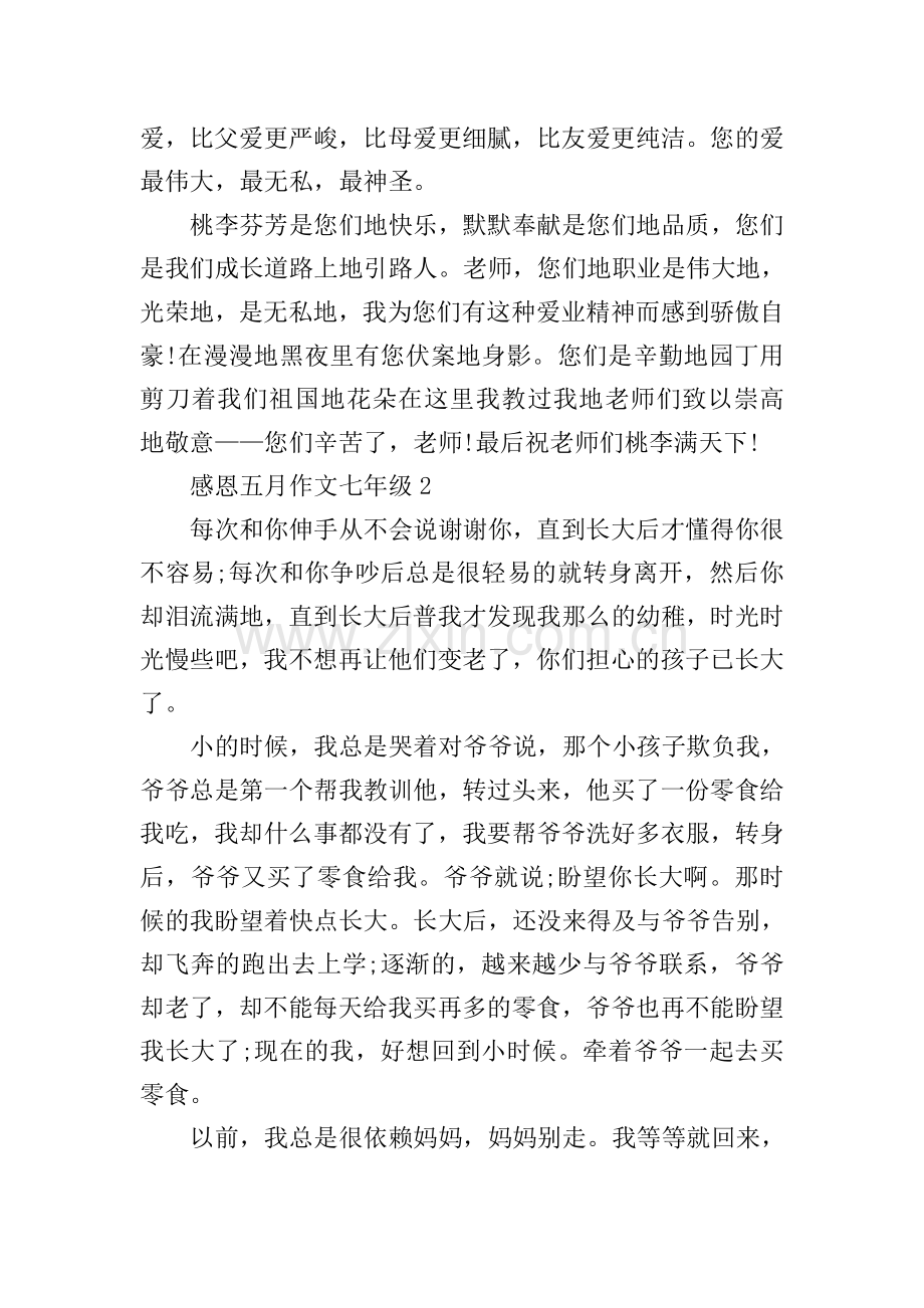 感恩五月作文七年级.doc_第2页