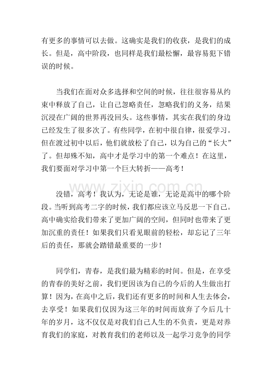 正能量主题的演讲稿.doc_第2页