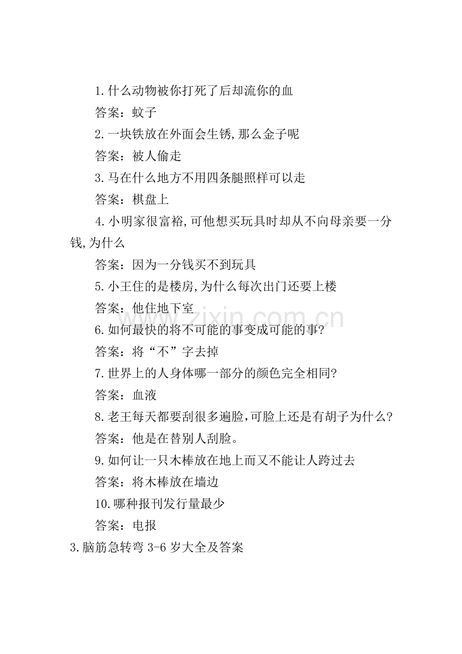脑筋急转弯3-6岁大全及答案(5篇).doc_第2页