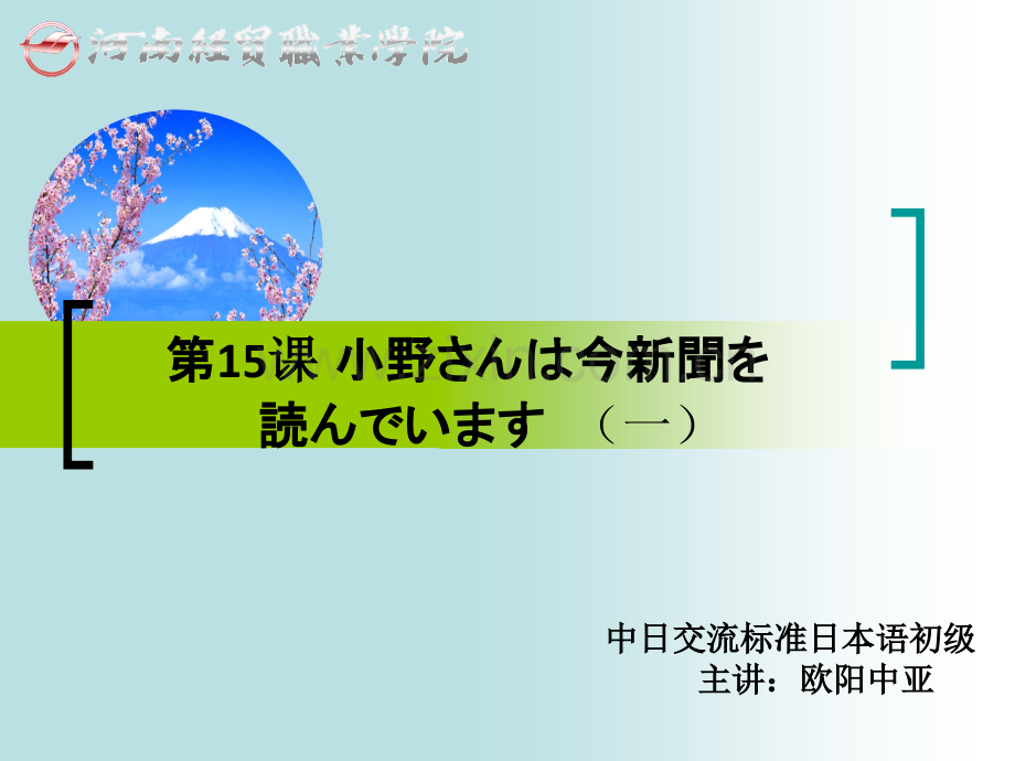 标日第十五课第一讲.ppt_第1页