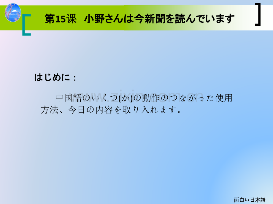 标日第十五课第一讲.ppt_第2页