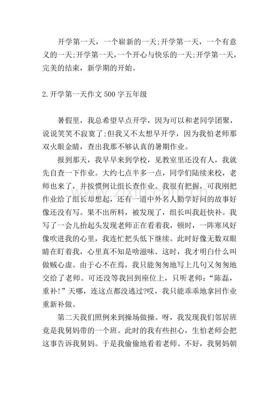 开学第一天作文500字五年级10篇.doc_第2页