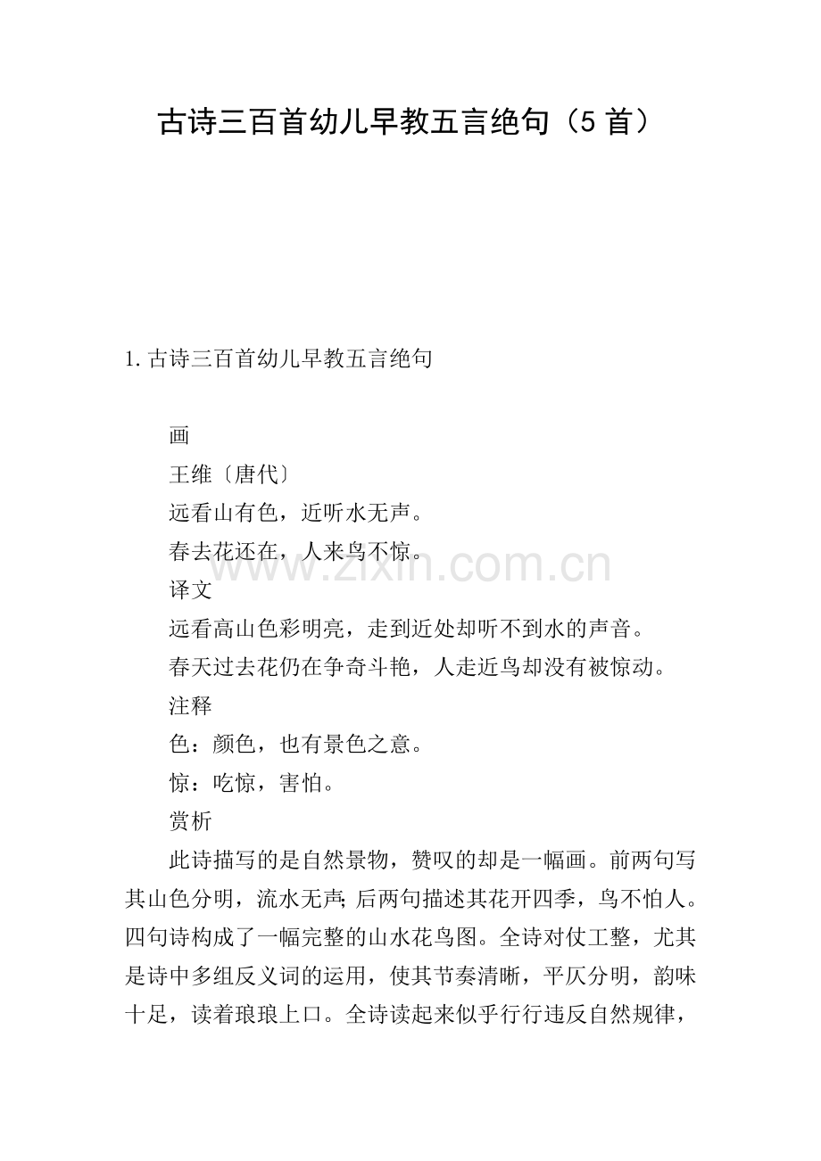 古诗三百首幼儿早教五言绝句(5首).doc_第1页