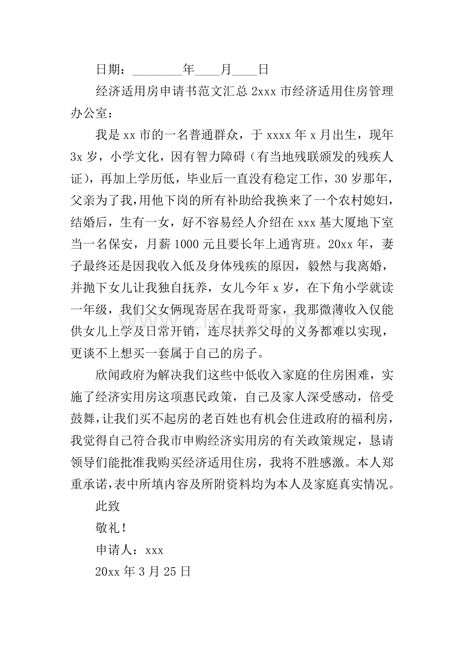 经济适用房申请书.doc_第2页