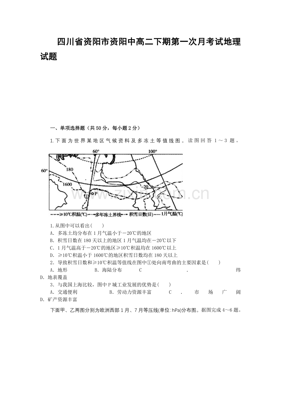 四川省资阳市资阳中高二下期第一次月考试地理试题人教课标版.doc_第1页