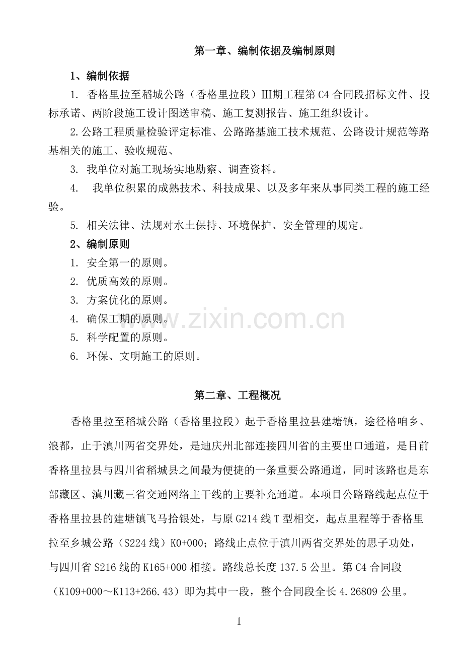 高边坡土方开挖专项方案.pdf_第1页