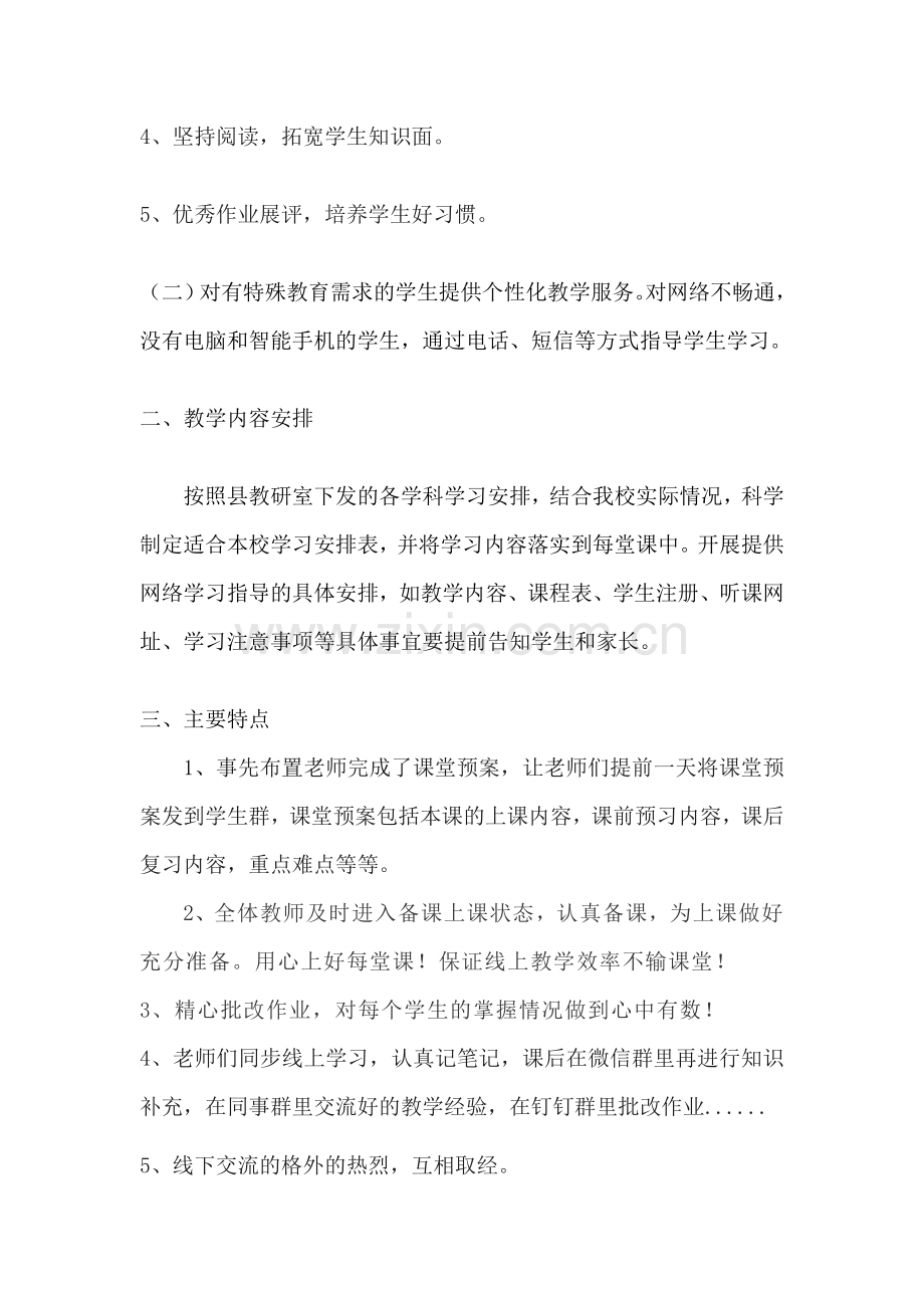 京九小学线上教学工作总结.doc_第2页