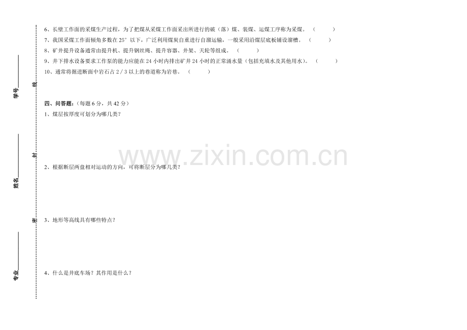 采煤概论试题及答案.doc_第2页