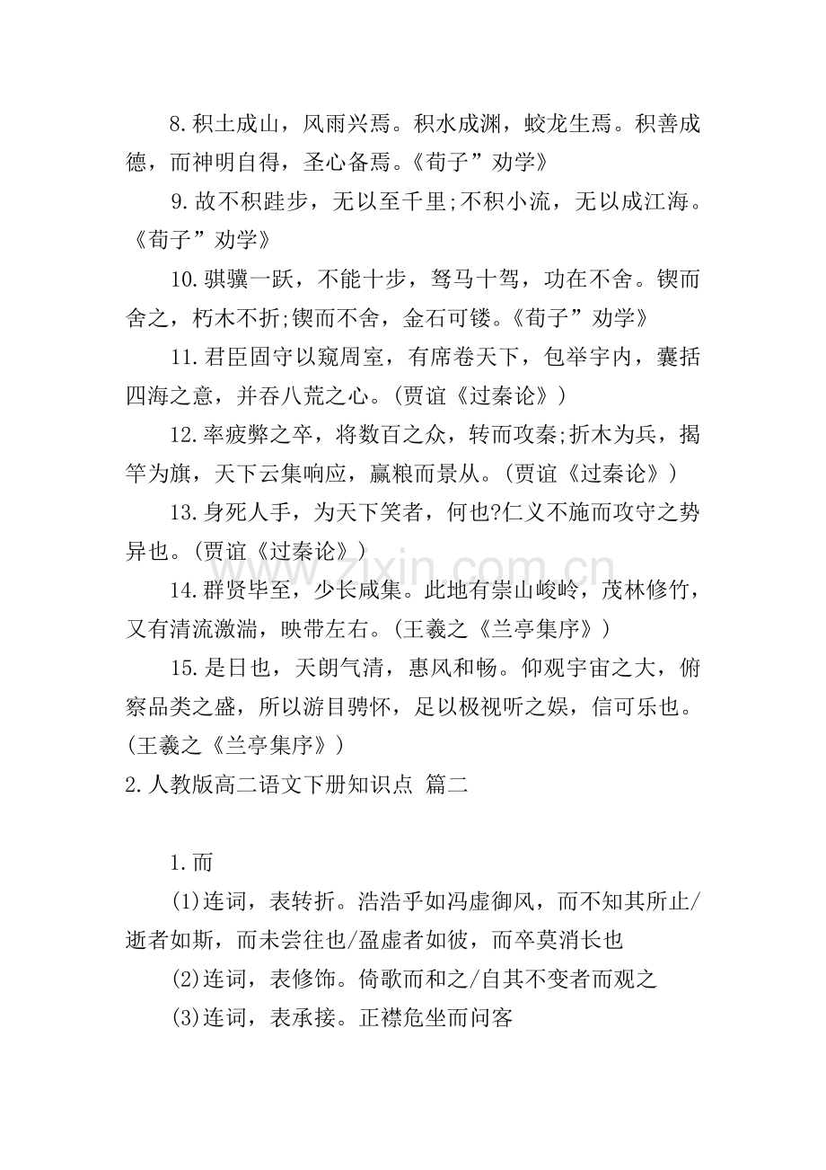 人教版高二语文下册知识点.doc_第2页