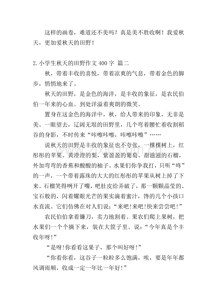小学生秋天的田野作文400字(通用10篇).doc_第2页