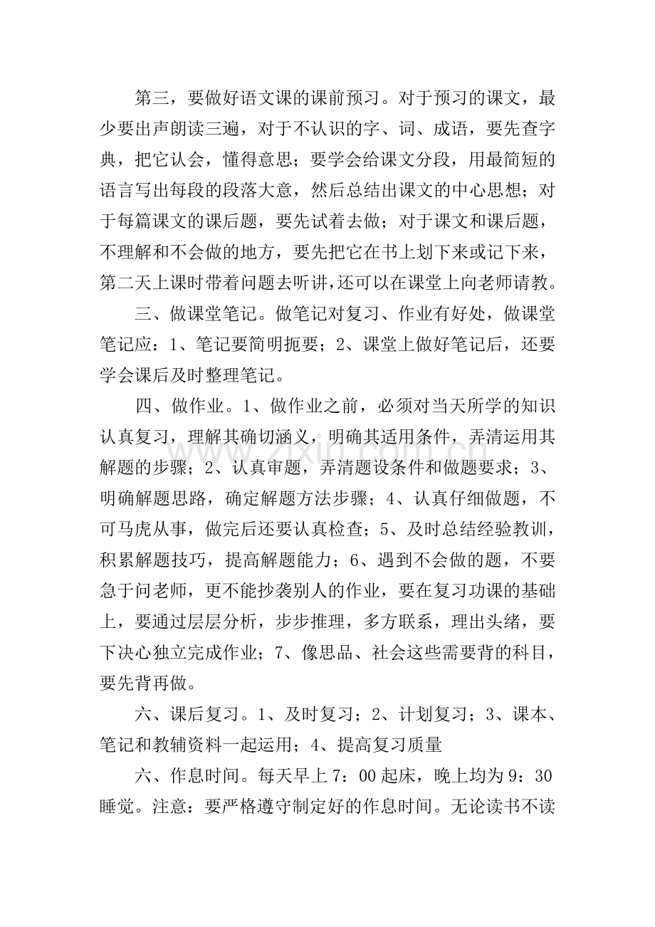 六年级语文学习计划.doc_第2页