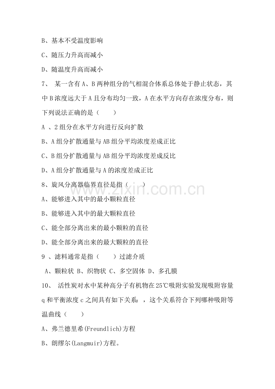 环境工程试题-第一组.doc_第2页