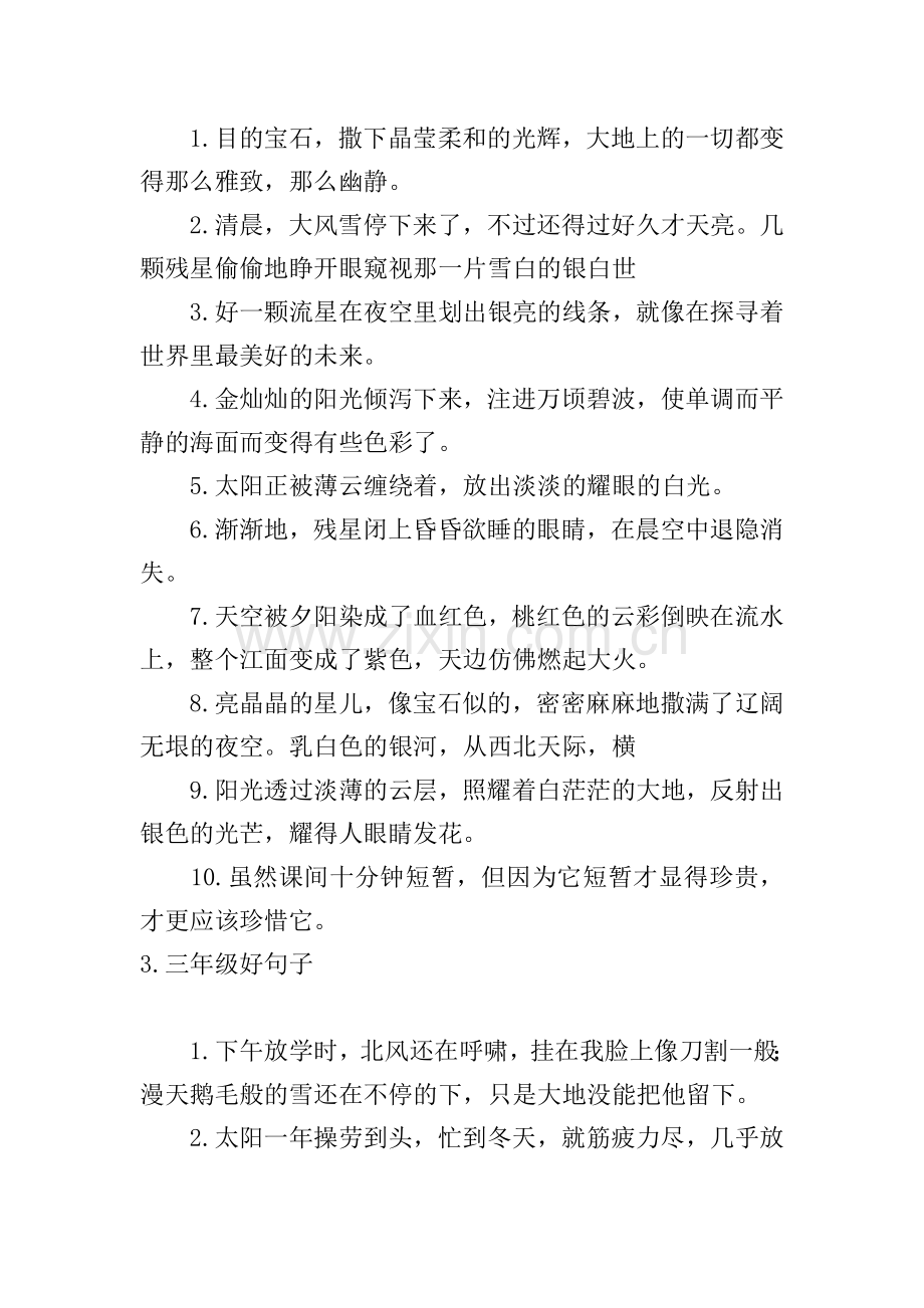 三年级好句子(5篇).doc_第2页