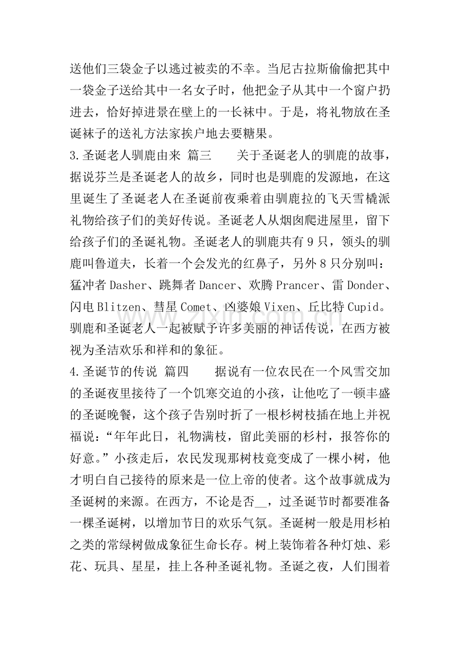 圣诞节黑板报资料(十篇).doc_第2页