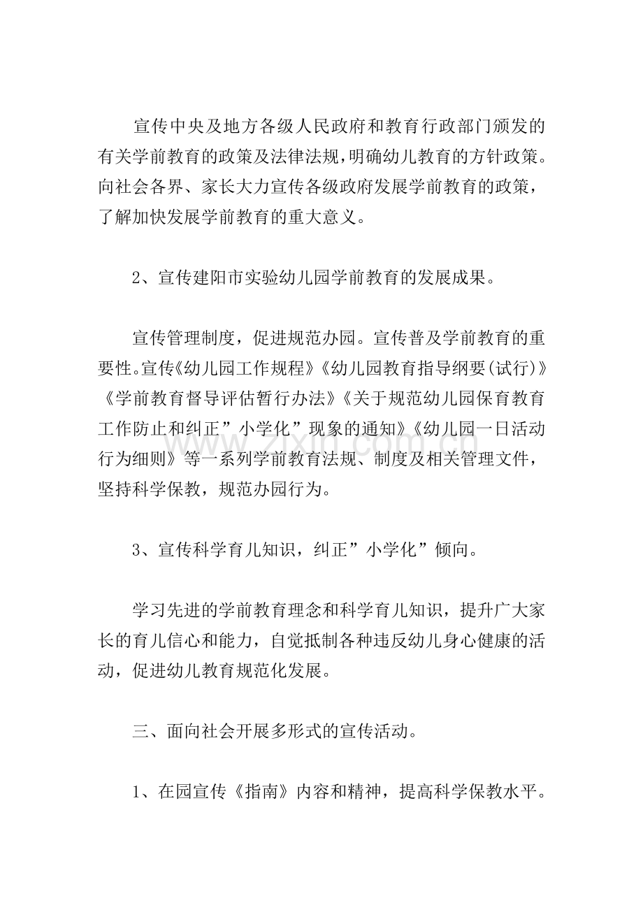 保育员六月份总结.doc_第2页