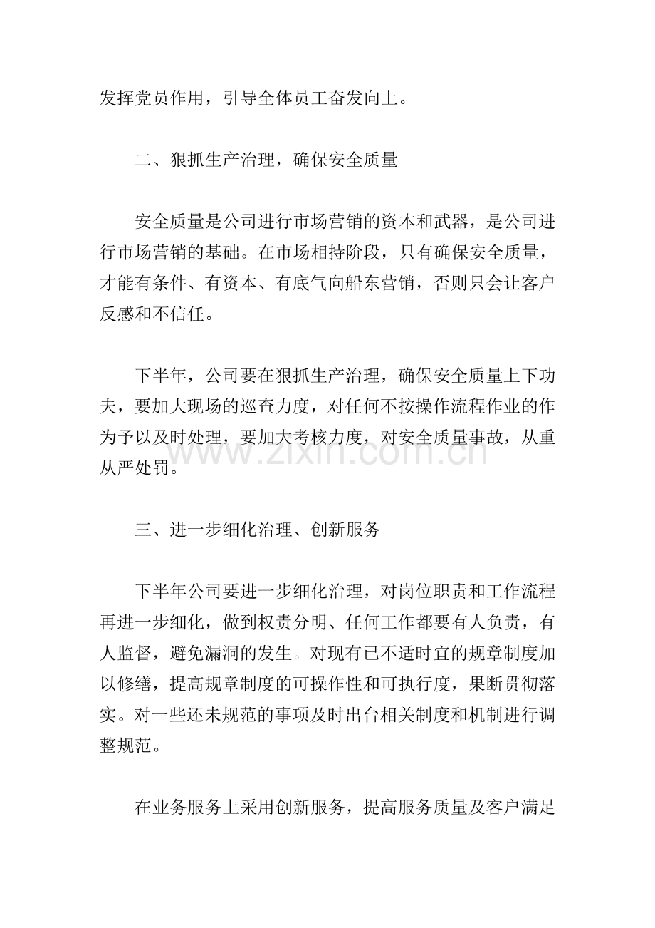 季度年度工作计划通用.doc_第2页