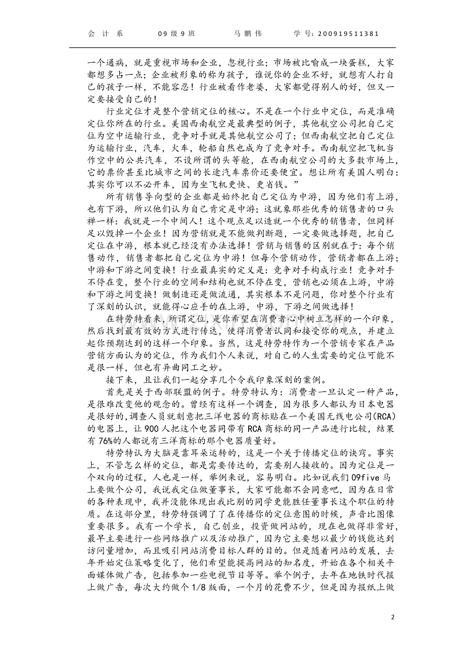 营销《新定位》读后感.doc_第2页