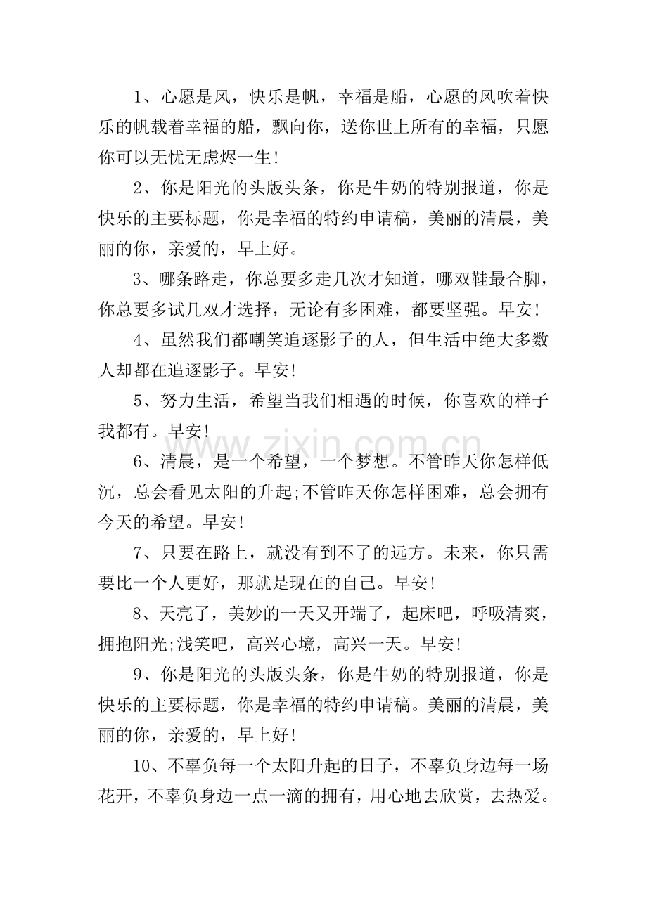 暖心幽默的早安问候语.doc_第2页
