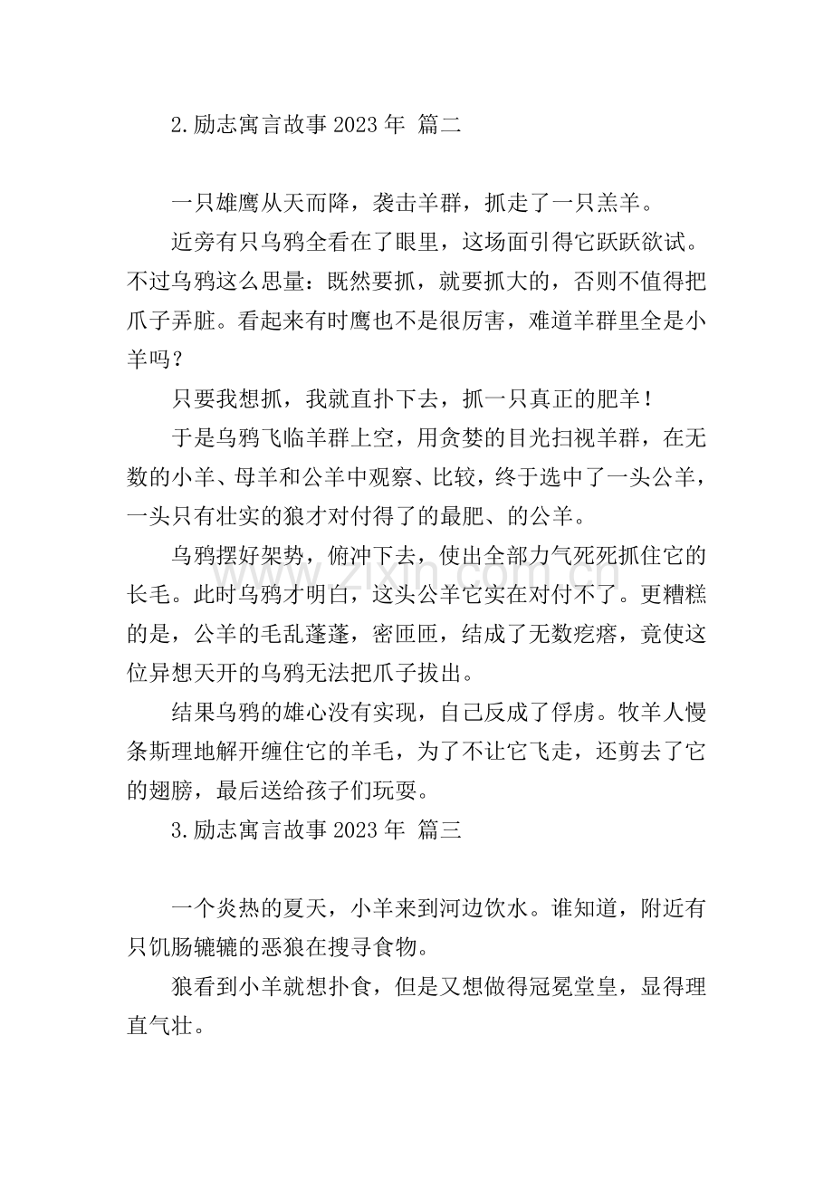 励志寓言故事2023年.doc_第2页