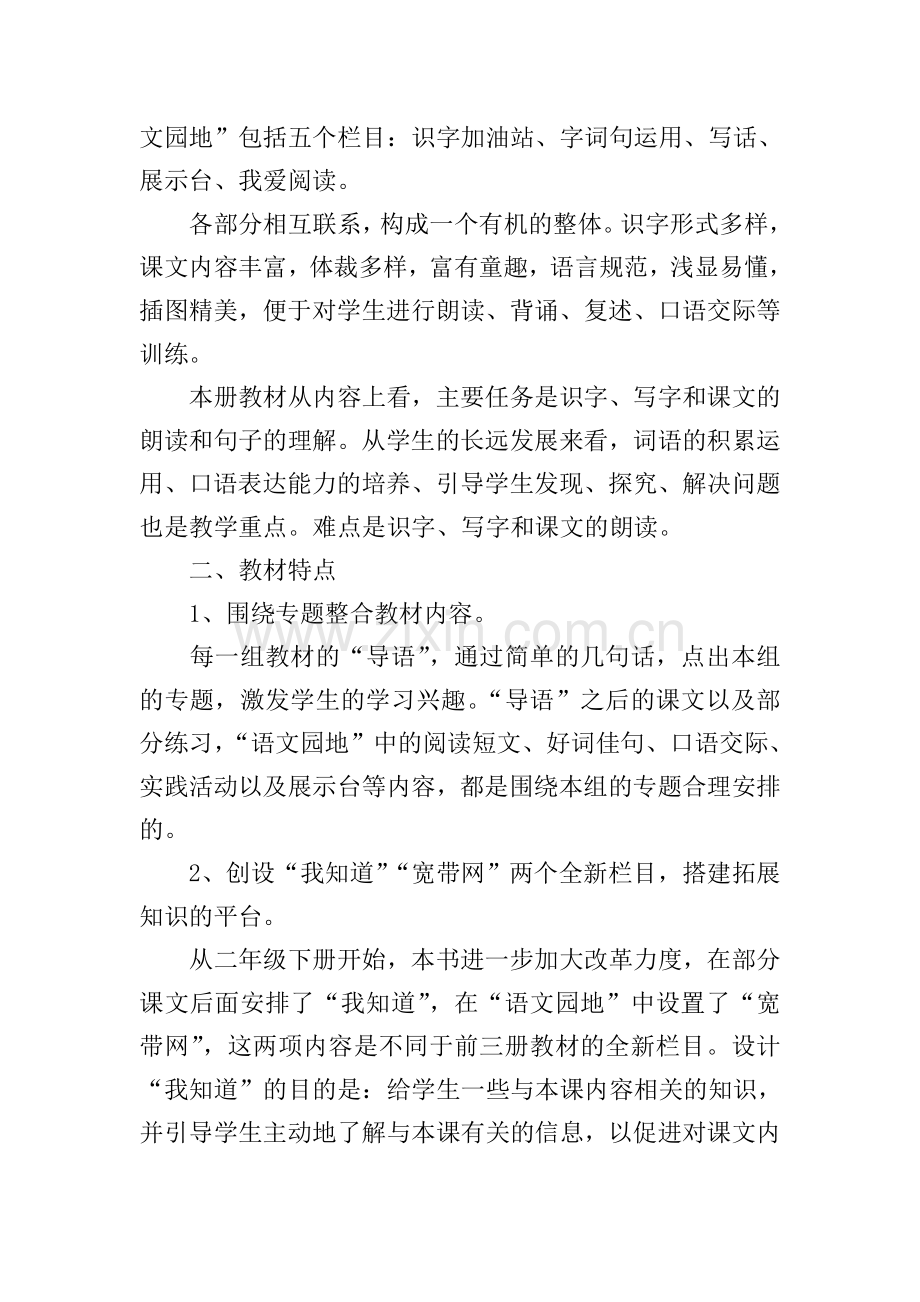 语文工作计划.doc_第2页