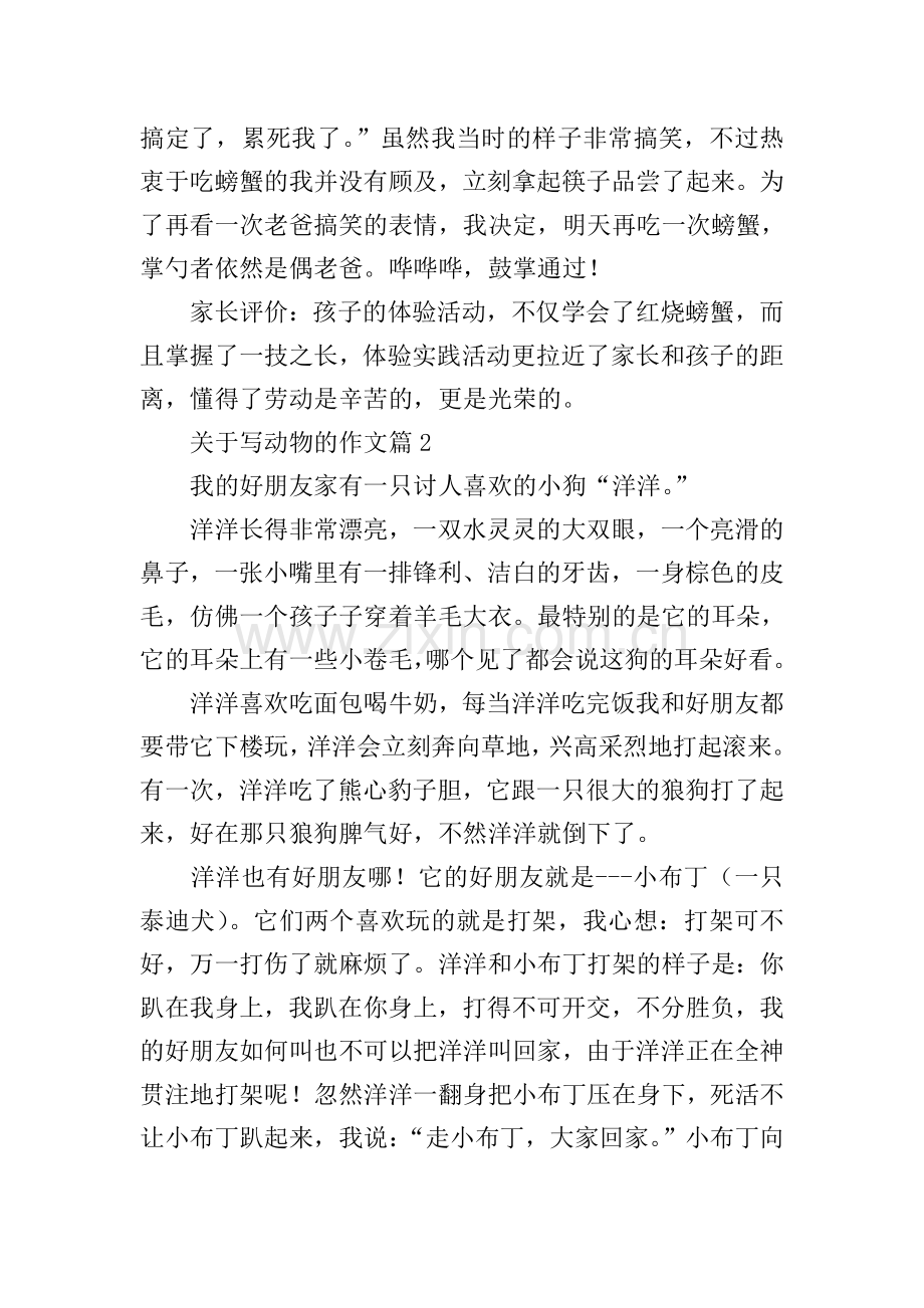 关于写动物的作文.doc_第2页