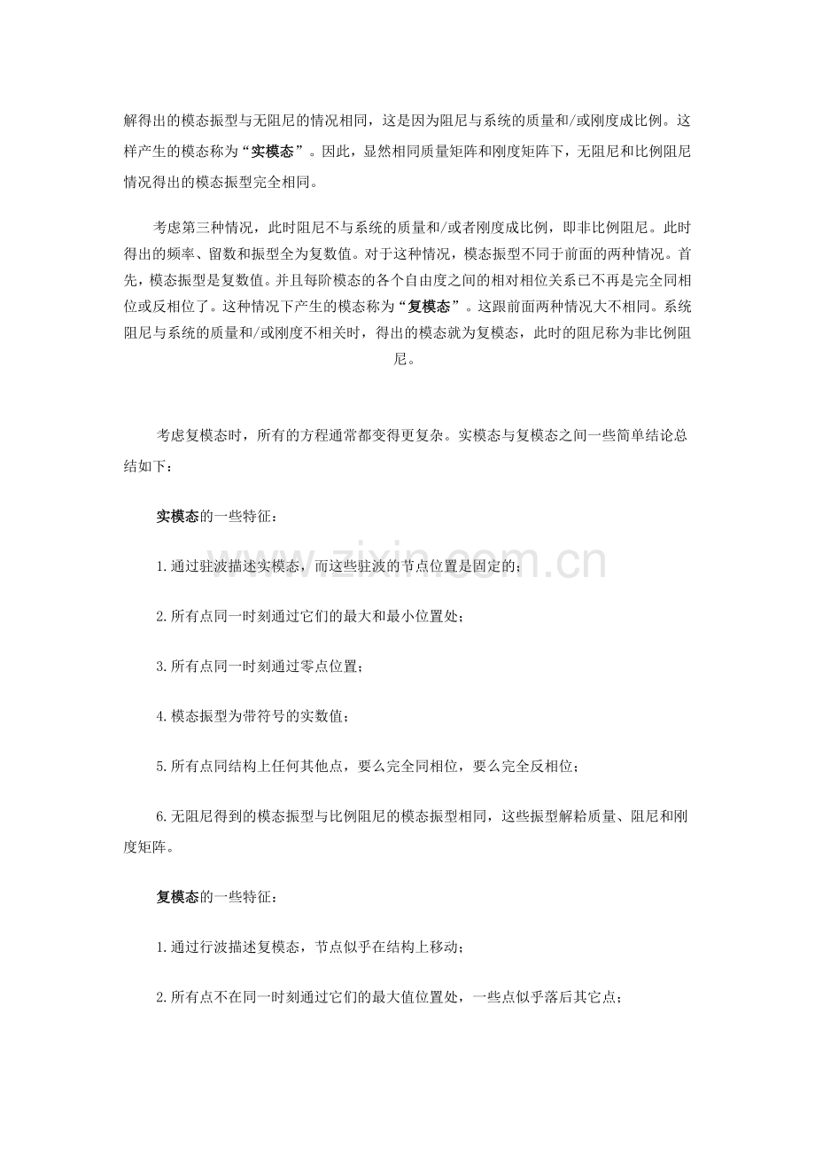 模态分析若干问题解释.doc_第2页