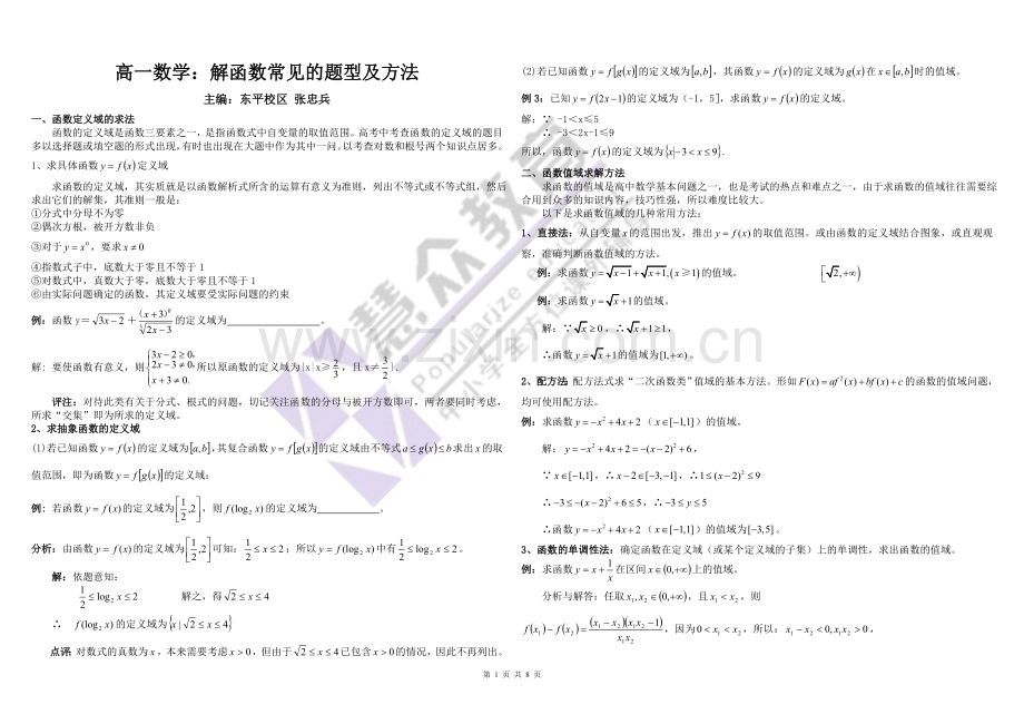 高一数学上册期中复习知识点和试卷.doc_第1页