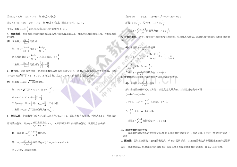 高一数学上册期中复习知识点和试卷.doc_第2页