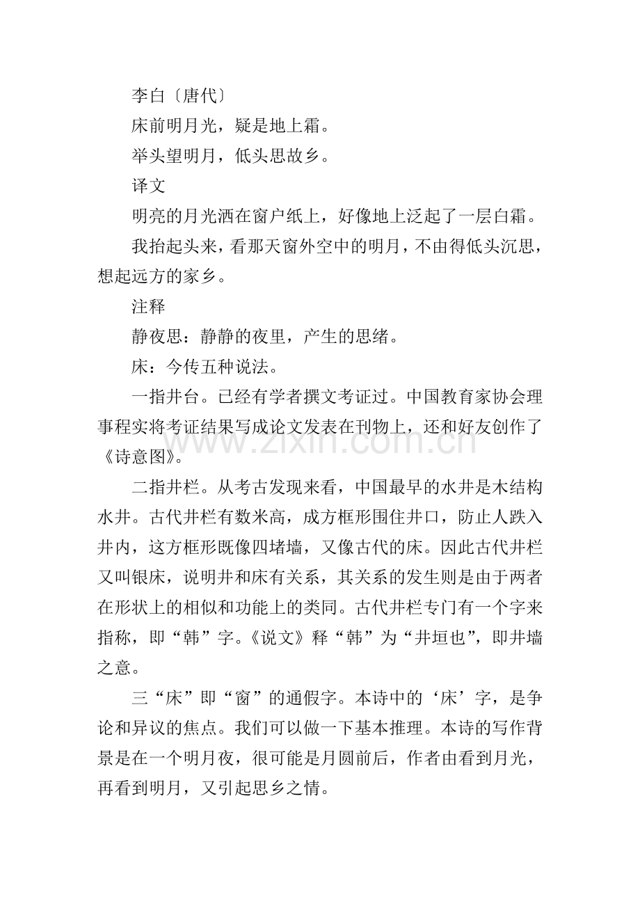 幼儿古诗2-3岁简单.doc_第2页
