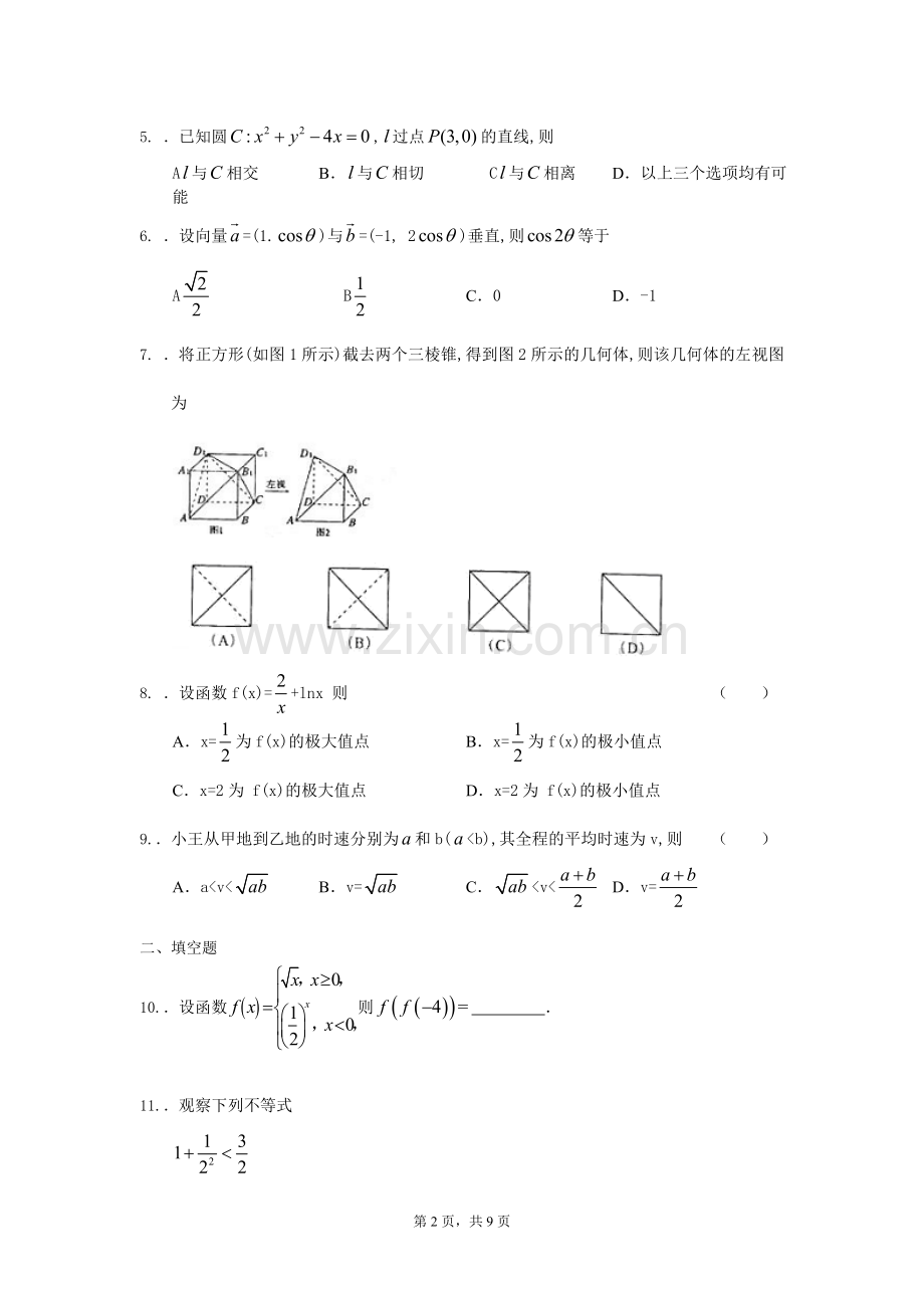 2012陕西高考数学文科.doc_第2页