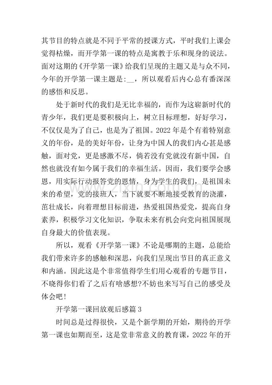 开学第一课回放观后感7篇.doc_第2页
